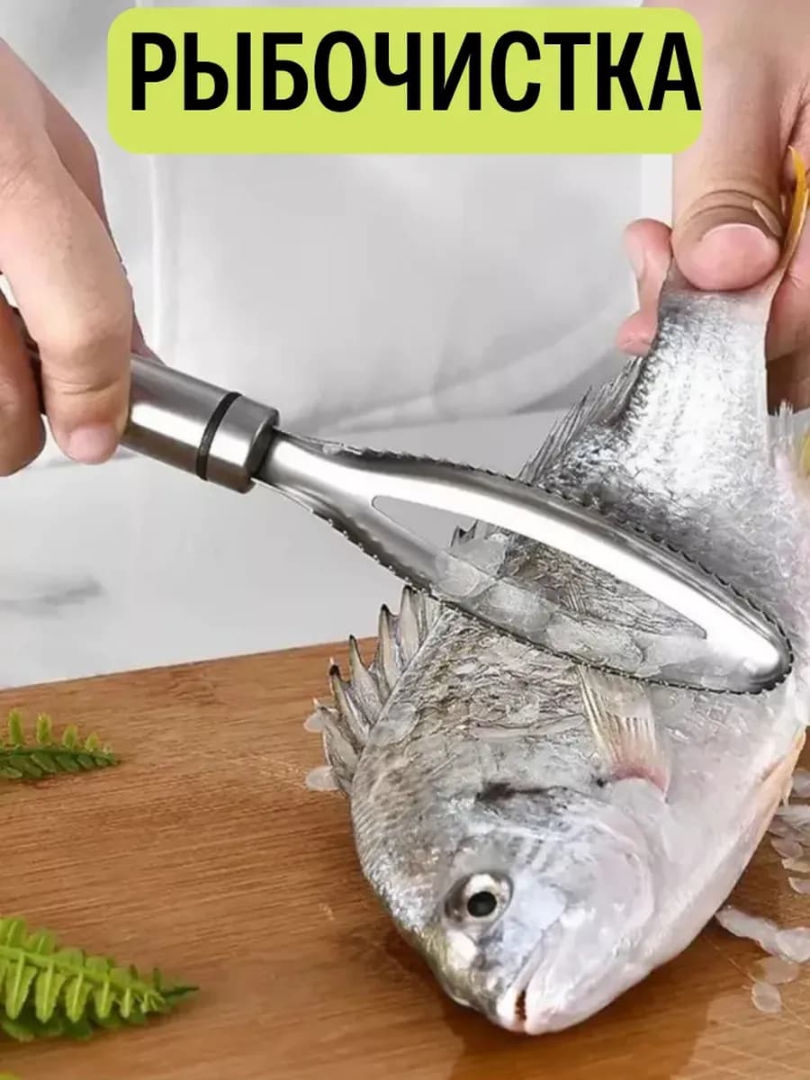 Металлические кухонные ножи для чистки чешуи рыбы рыбочистки