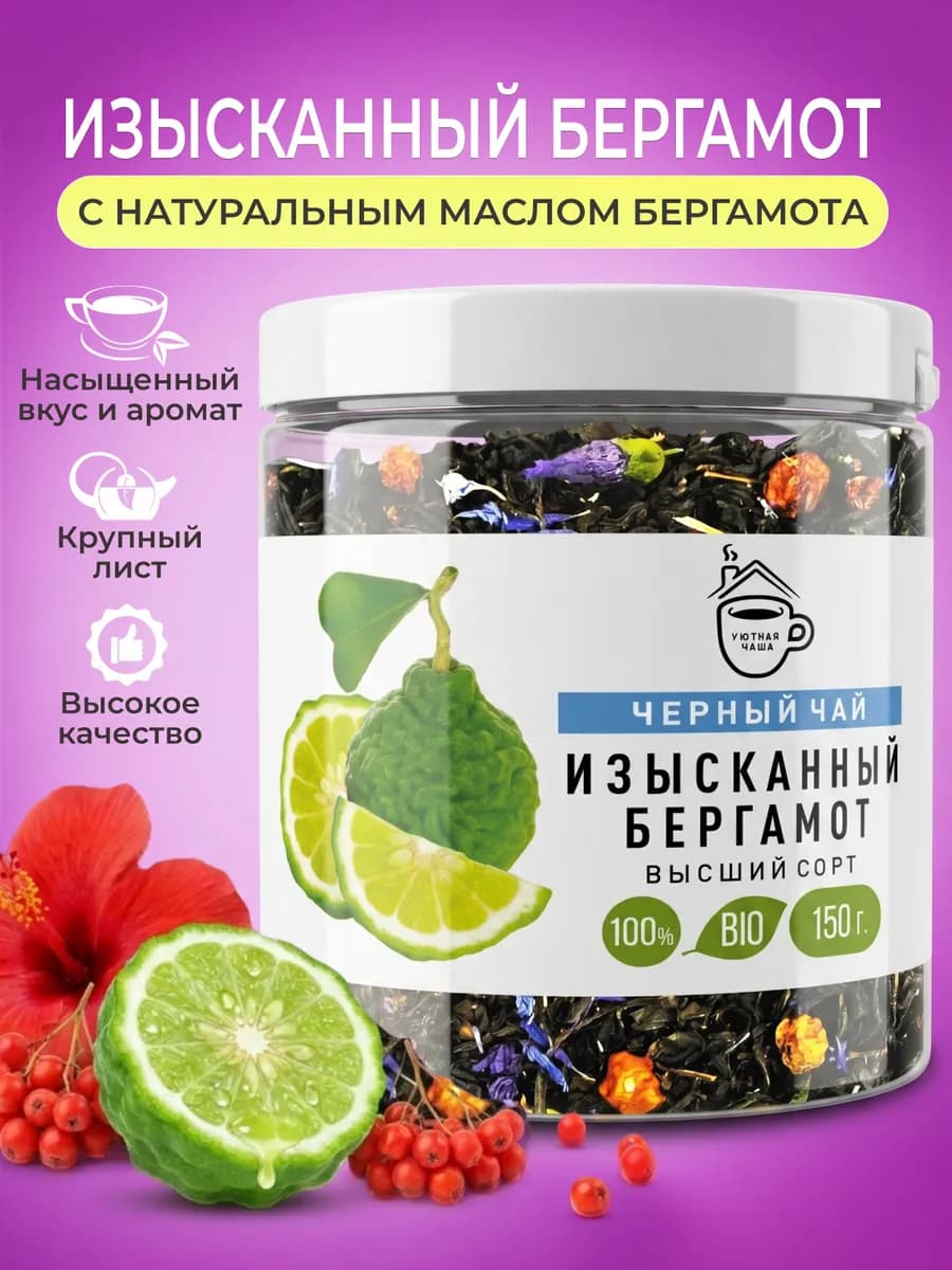 Чай черный листовой с бергамотом, 150 гр