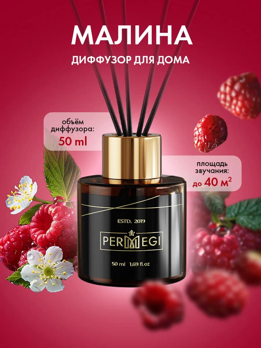 Диффузор для дома с палочками