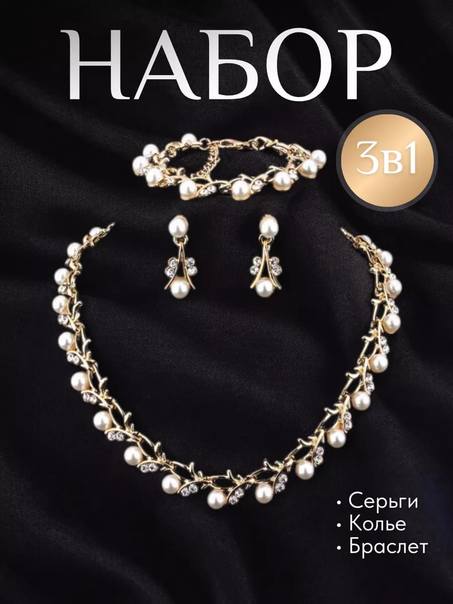 Бижутерия на шею женская набор аксессуаров