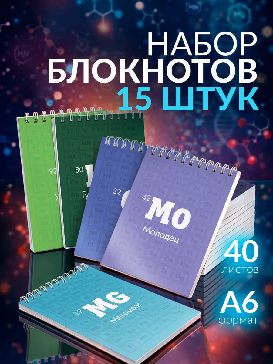 Набор блокнотов подарок мальчикам