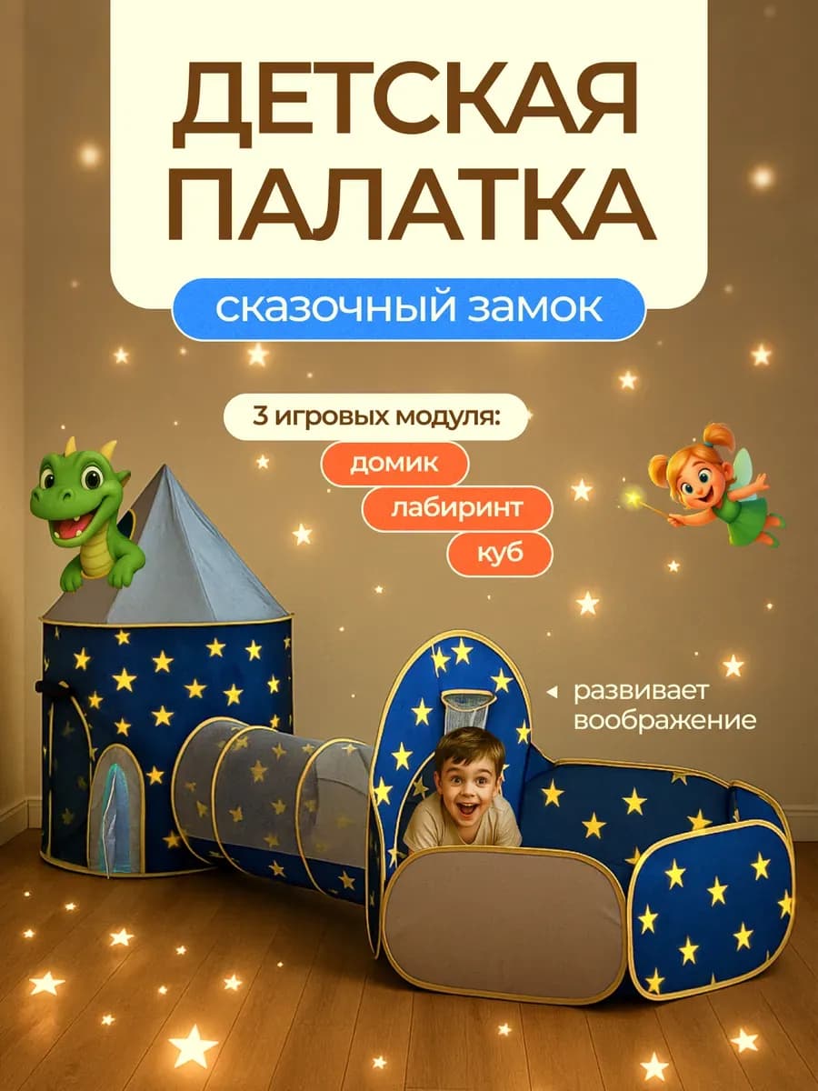 Палатка детская игровая домик комплекс - фото 1