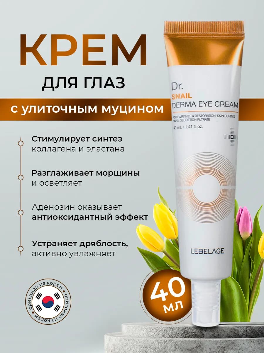 Крем для кожи вокруг глаз антивозрастной