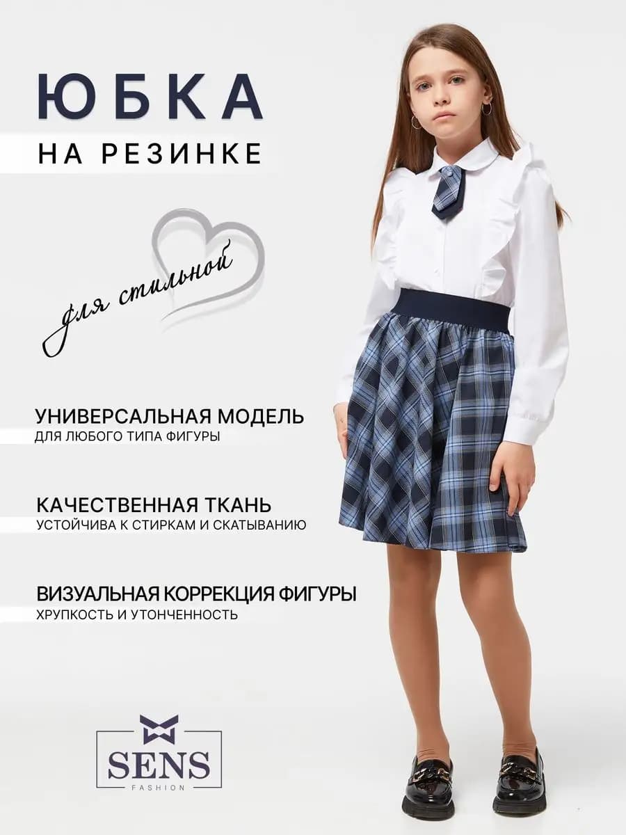 Юбка школьная на резинке голубая клетка