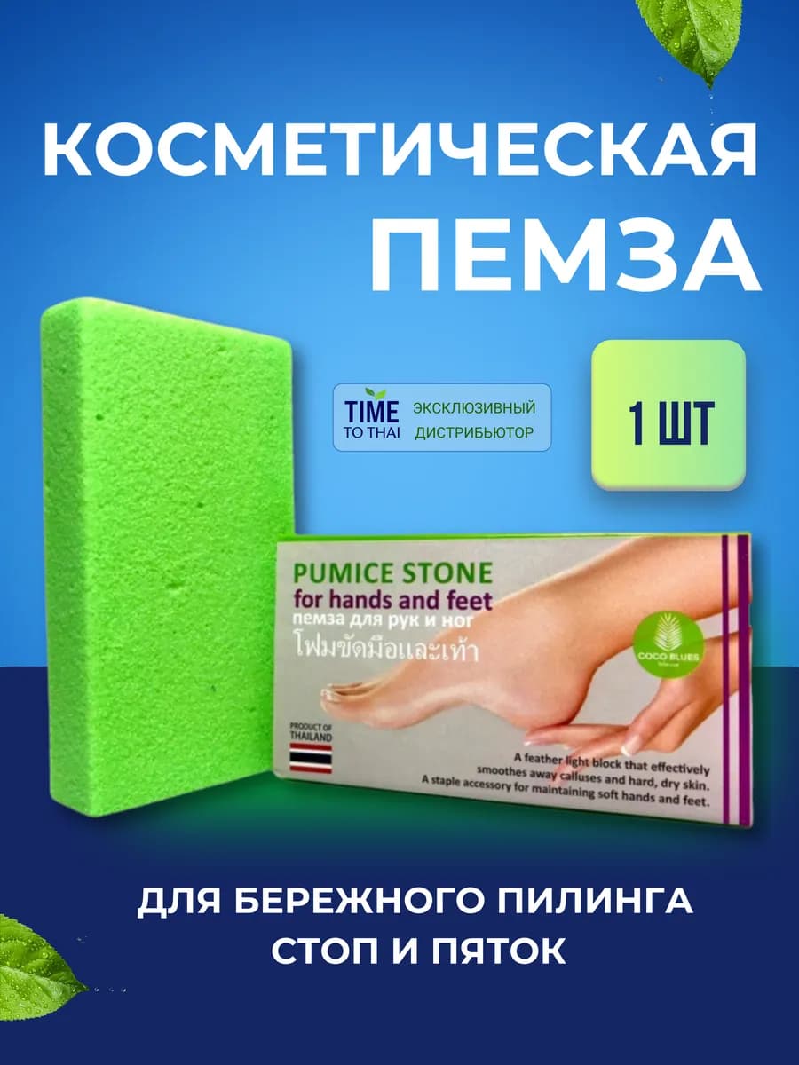 Пемза для пяток 1 шт