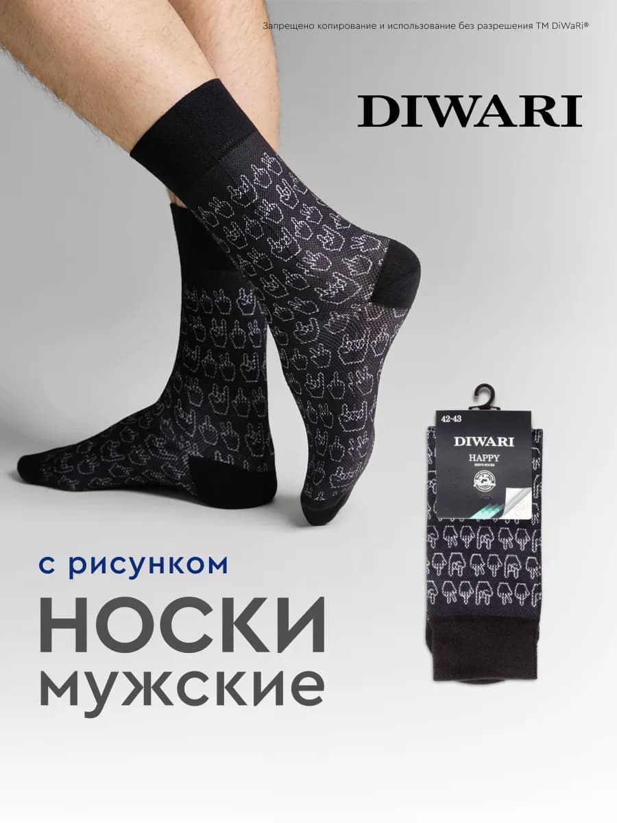 Носки с принтом в подарок