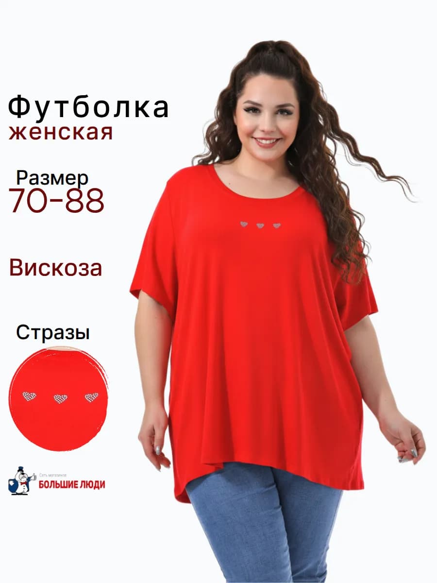 Футболка большого размера
