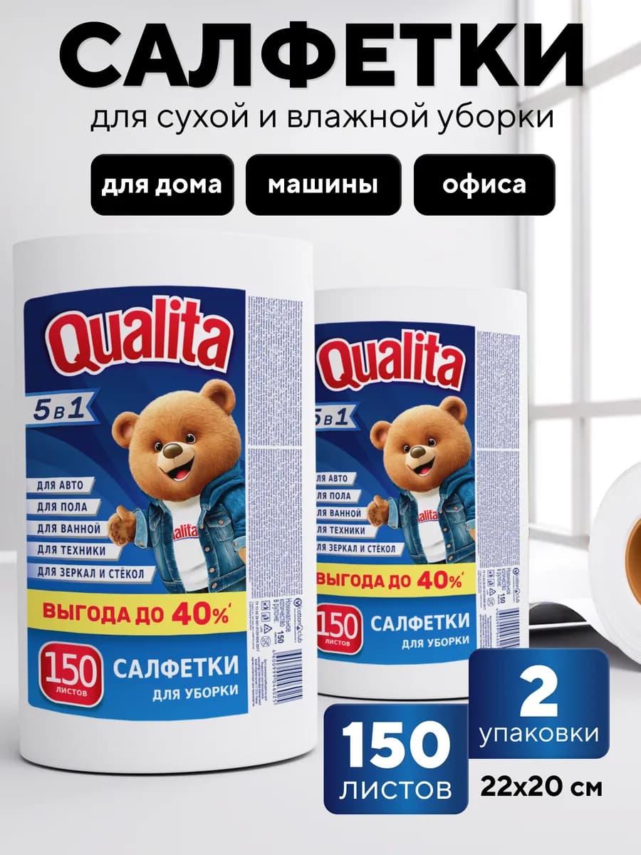 Полотенца для уборки в рулоне нетканые 2 рулона по 150