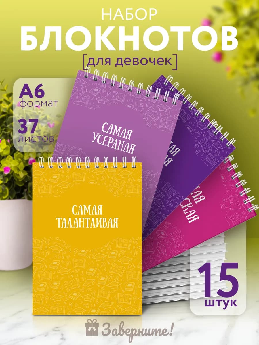 Набор блокнотов для девочек А6