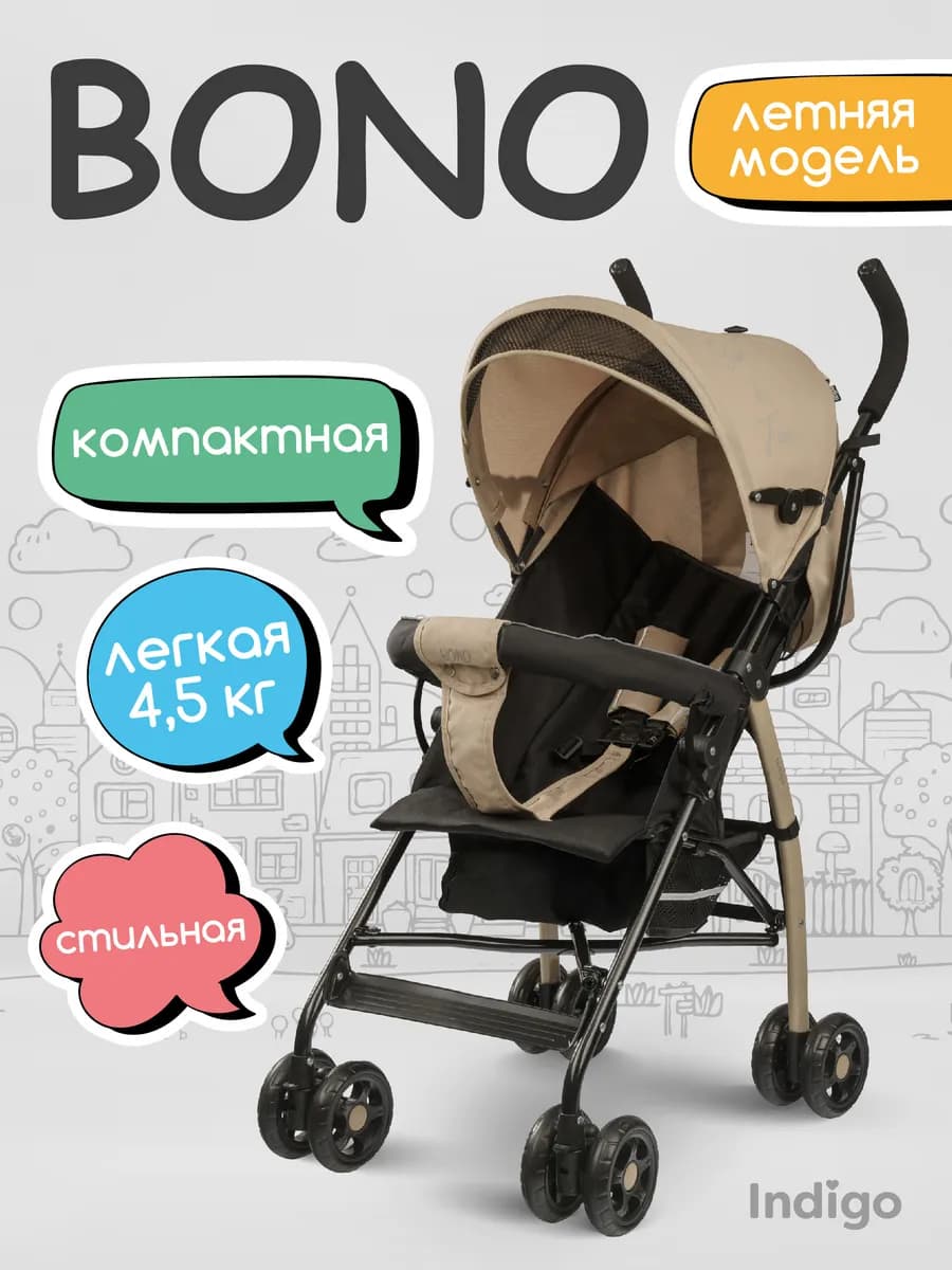 Коляска трость прогулочная BONO