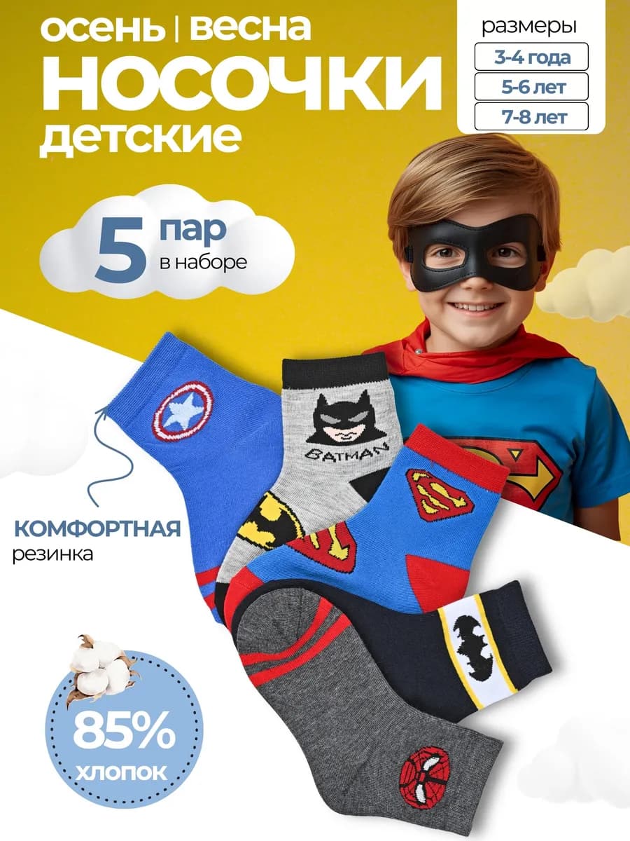 Носки детские для мaльчика набор 5 пар Bilkans