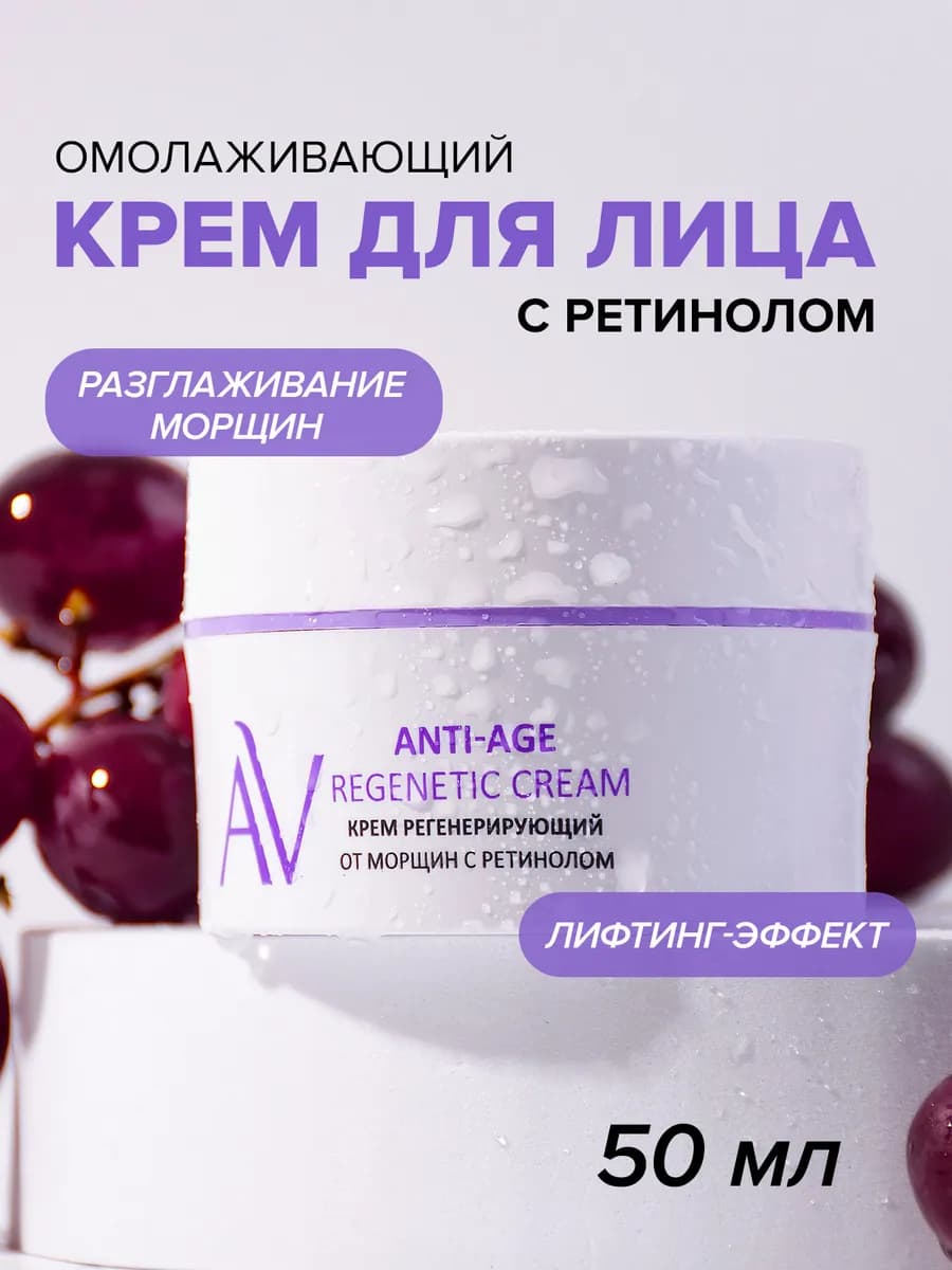 Омолаживающий крем для лица от морщин с ретинолом