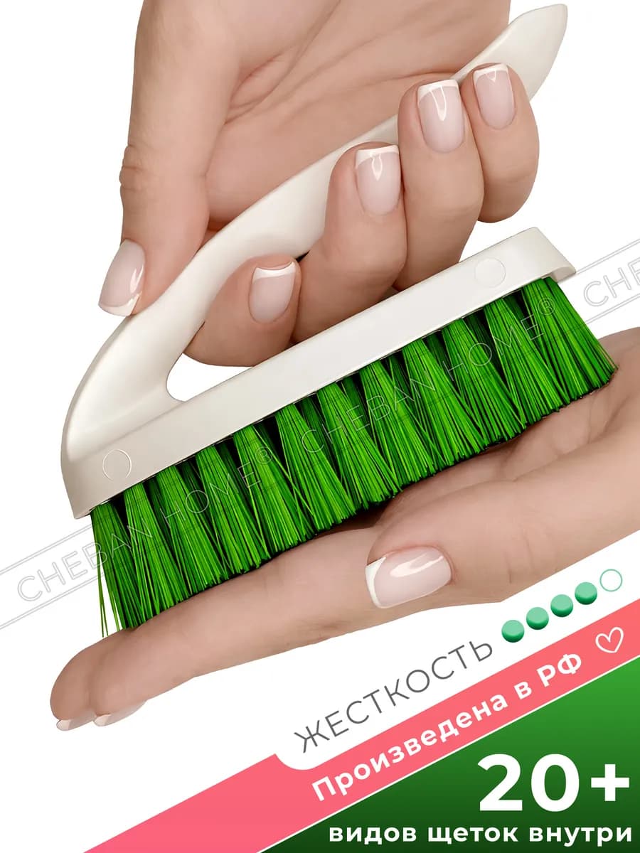 Щетка для уборки