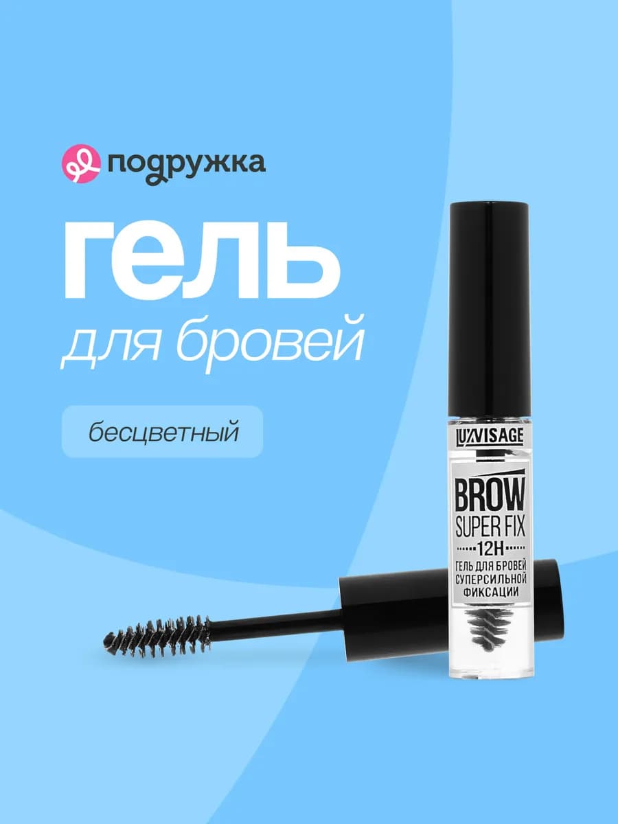 Гель для бровей BROW SUPER FIX 12H