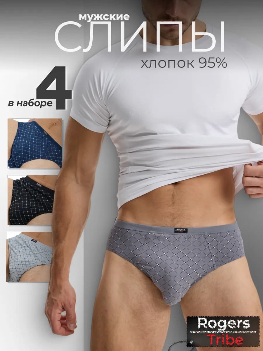 Трусы набор хлопок слипы с принтом 4 штуки базовые