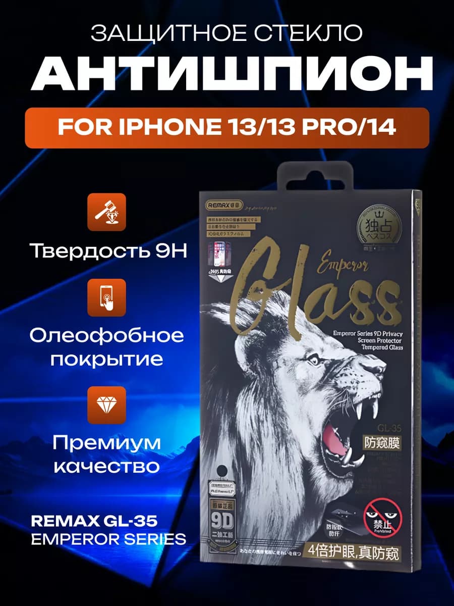 Защитное стекло GL-35 для iPhone 13 13 Pro 14