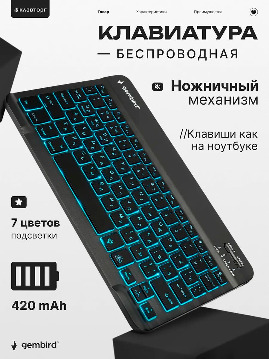 Клавиатура беспроводная Bluetooth с подсветкой