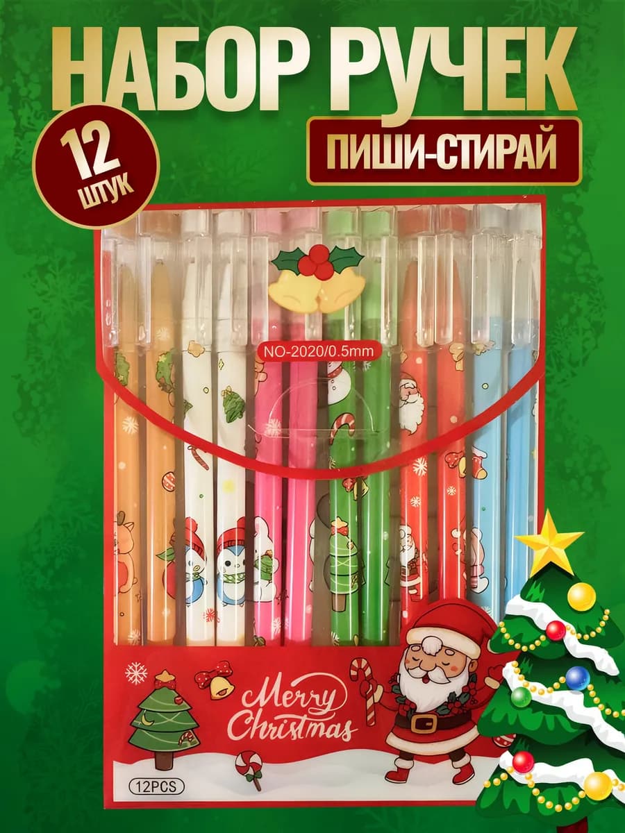 Ручки пиши стирай Новогодние