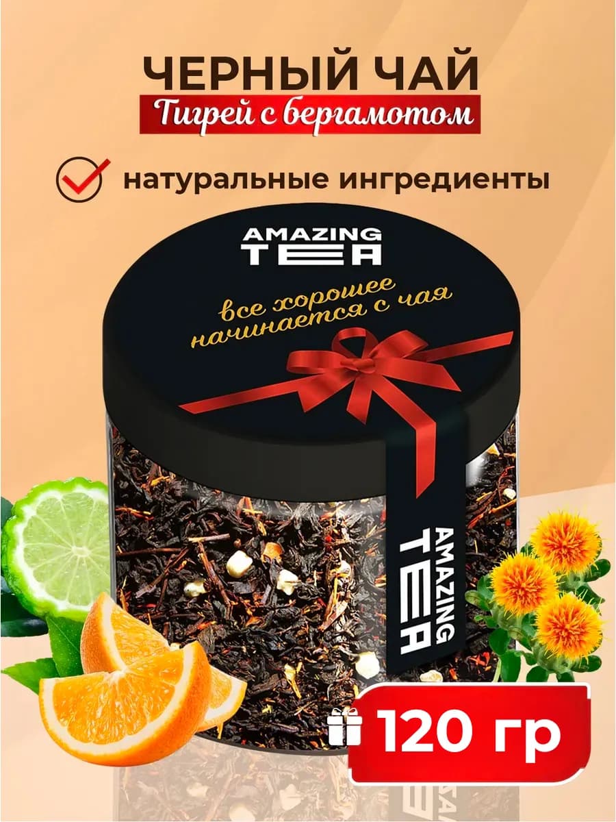 Чай черный Тигрей с Бергамотом