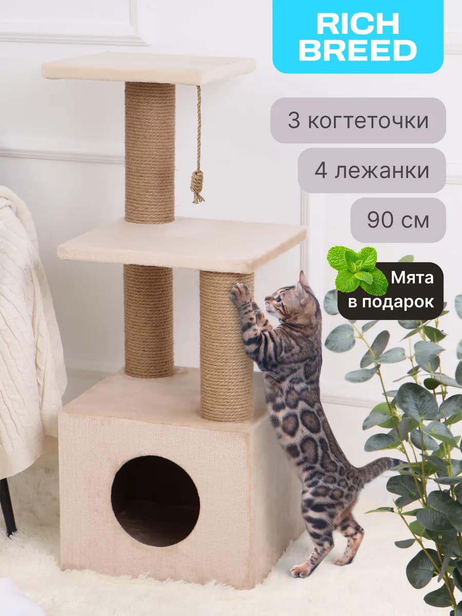 Когтеточка для кошки напольная с домиком и лежанками