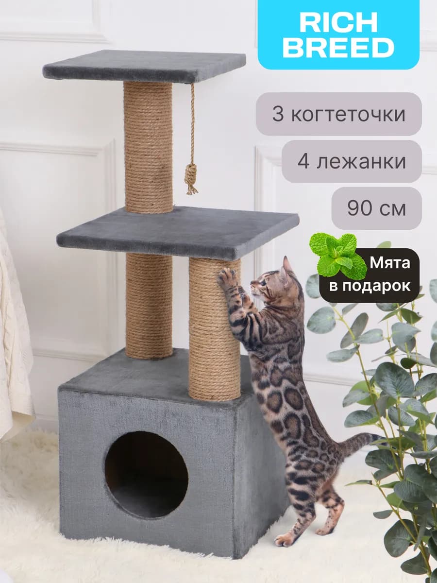 Когтеточка для кошки напольная с домиком и лежанками