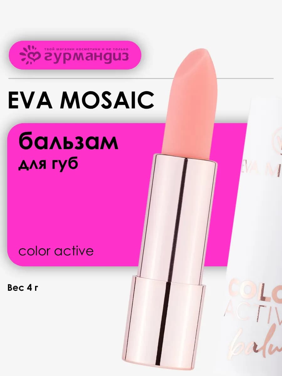 Бальзам для губ помада стик Color Active Balm 4 г тон 01