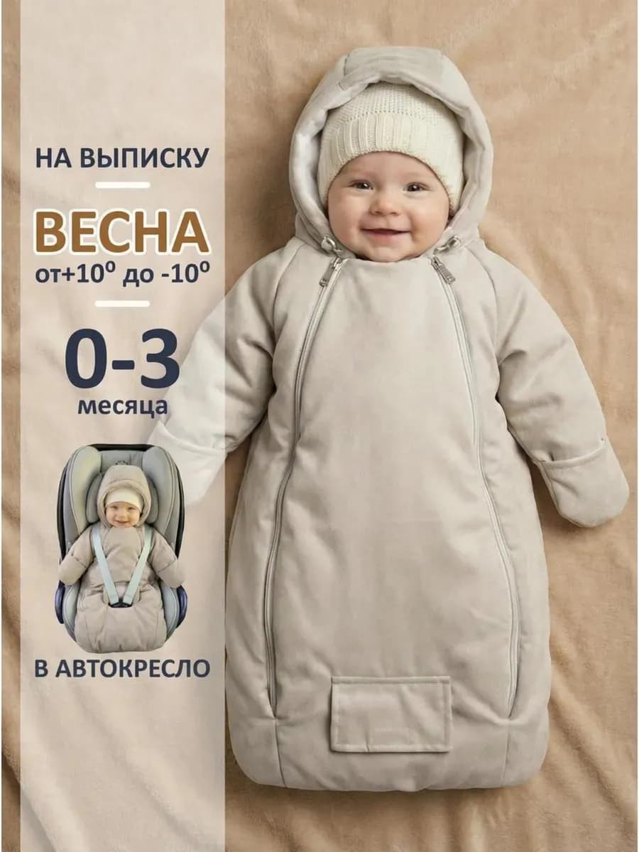 Комбинезон для новорожденных весна-осень на выписку