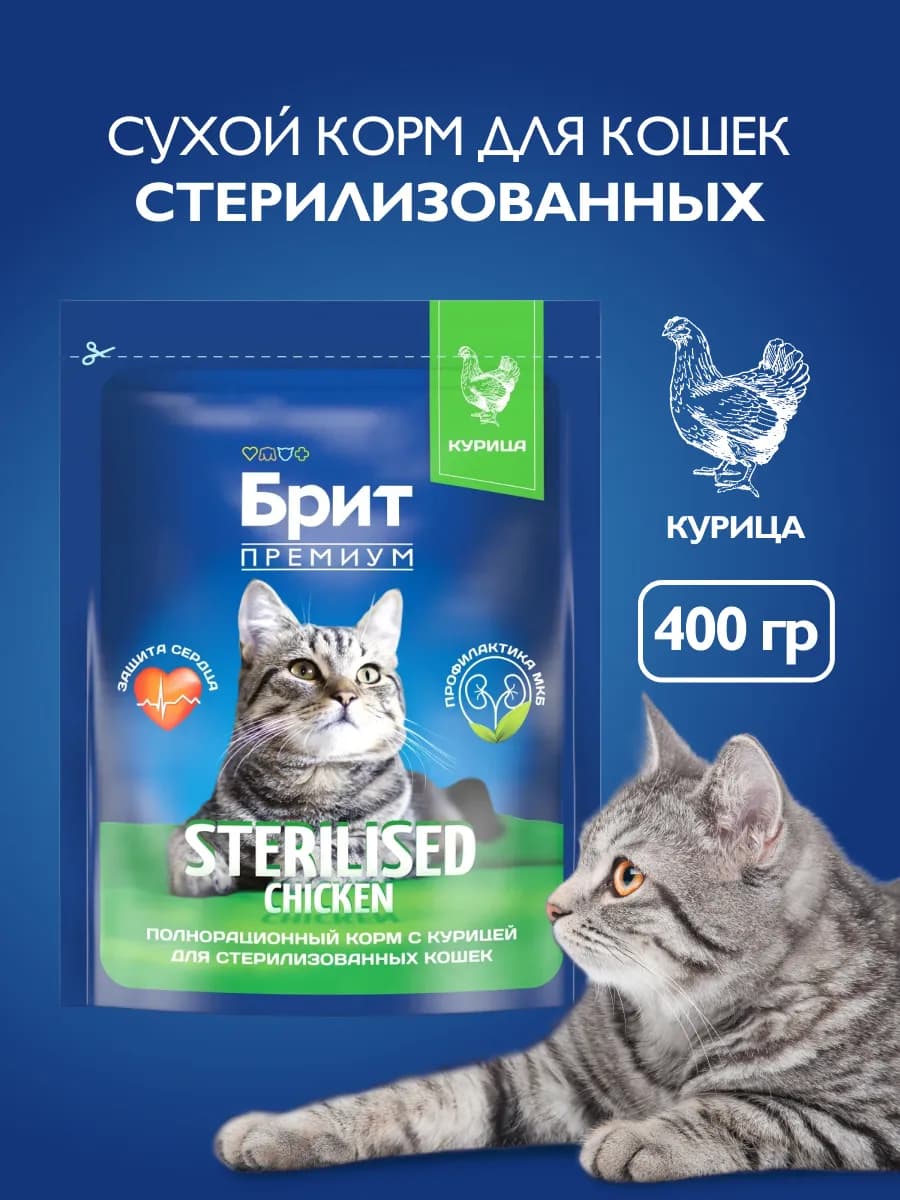 Корм для кошек сухой для стерилизованных, курица, 400 г