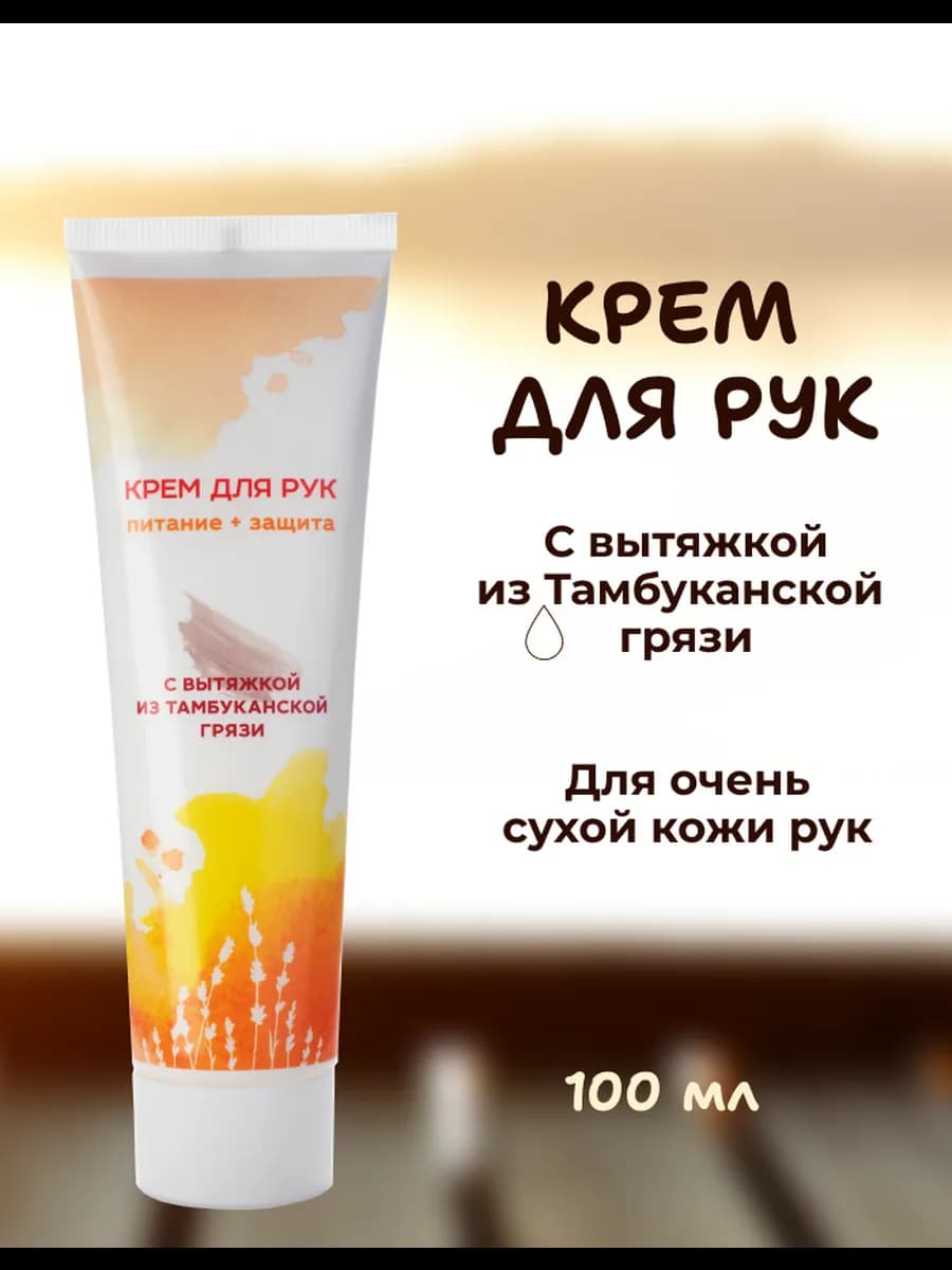 Крем для рук смягчающий от сухости 100 мл