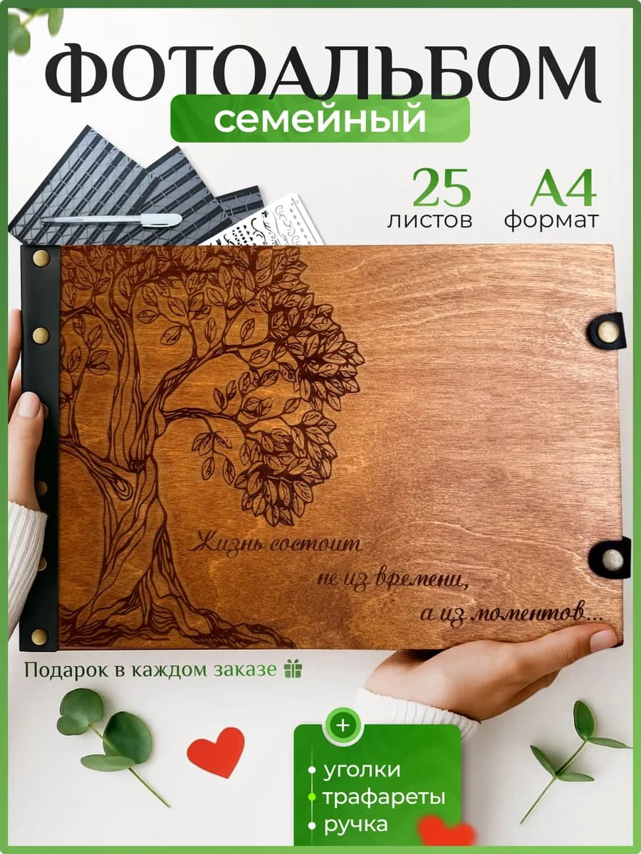 Фотоальбом семейный большой из дерева А4