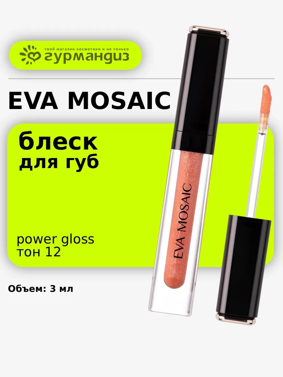 Блеск для губ Power Gloss, 3 мл, 12