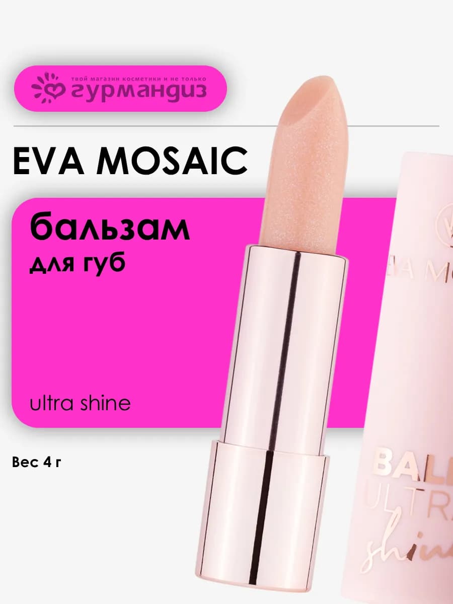 Бальзам для губ увлажняющий помада Ultra Shine Lip Balm 01
