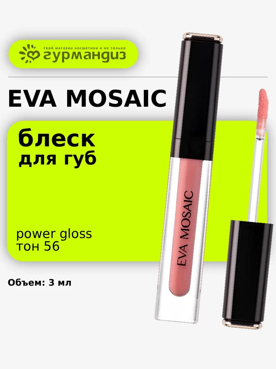 Блеск для губ Power Gloss, 3 мл, тон 56
