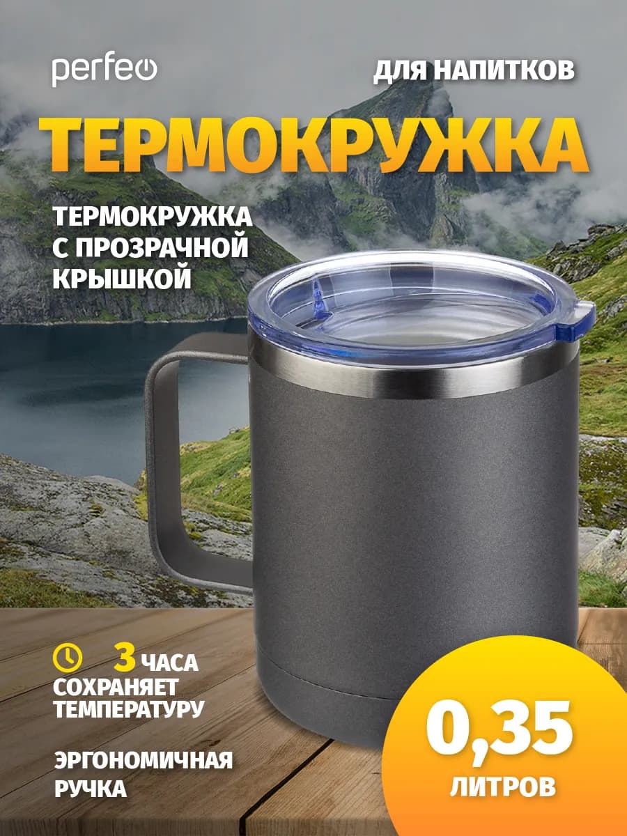 Термокружка с крышкой 350мл