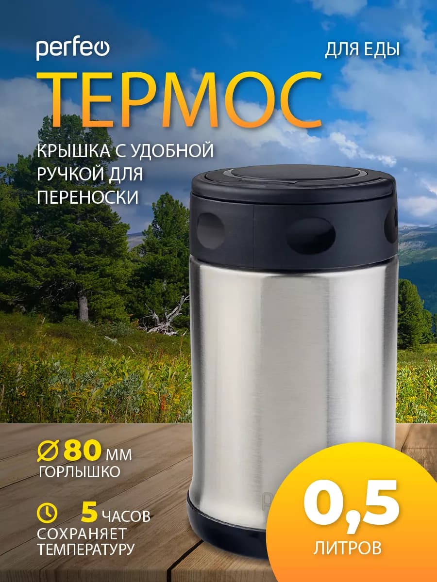 Термос для еды с широким горлом 500 мл, серебристый