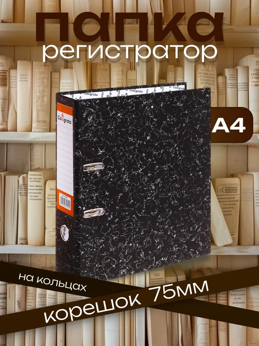 Папка-регистратор на кольцах черная, МИКС