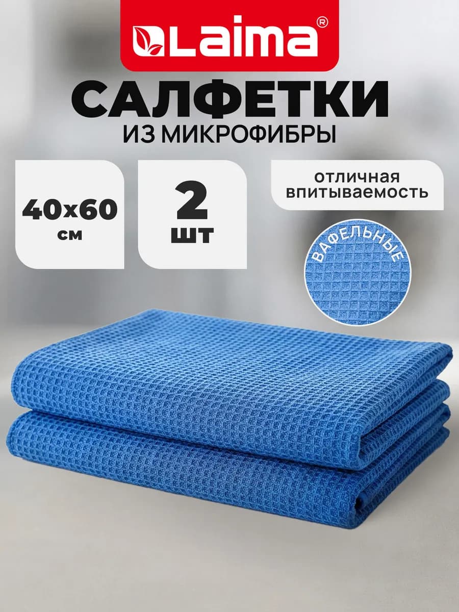 Тряпки салфетки для уборки 2шт