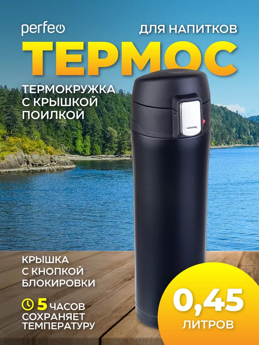 Кружка термос для кофе 450 мл с крышкой