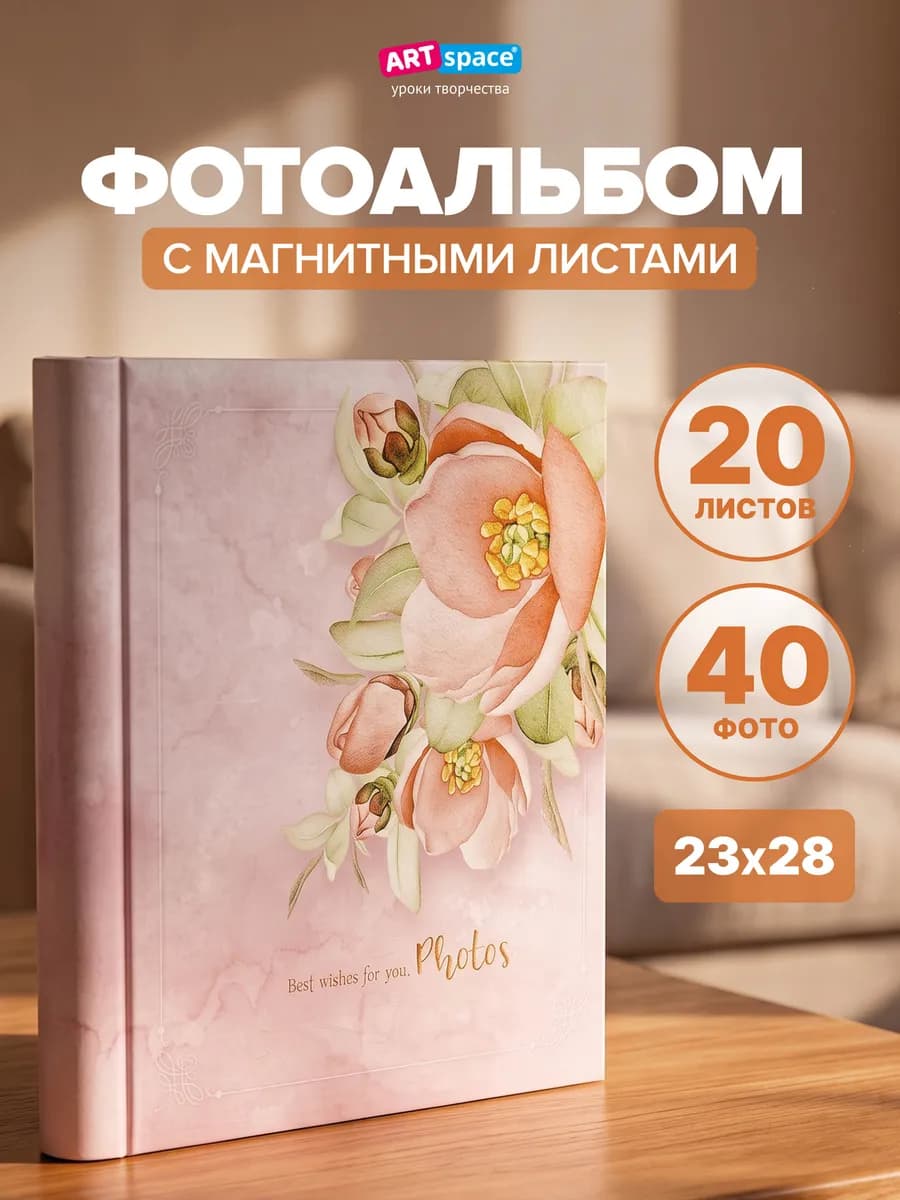 Семейный фотоальбом для фотографий 23*28 на 40 фото