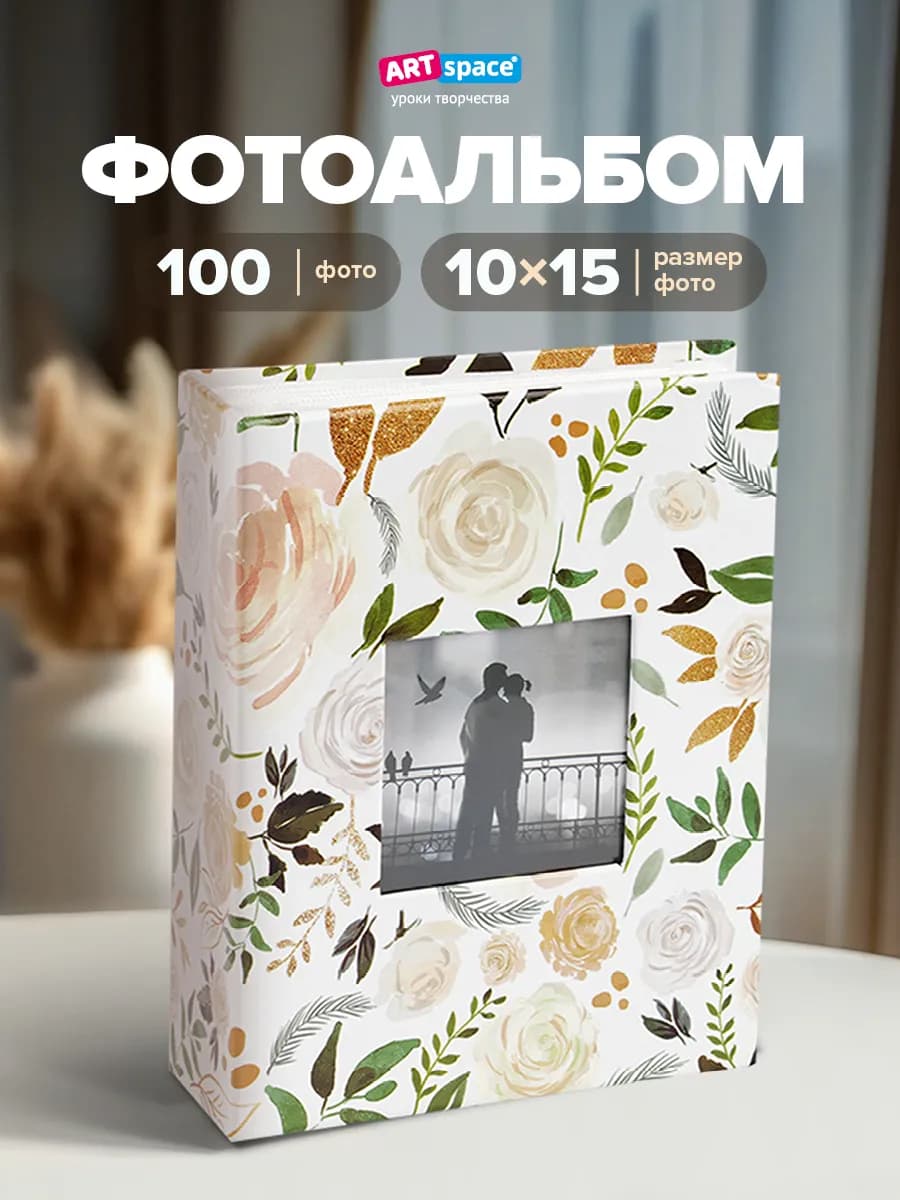 Фотоальбом для фотографий семейный 100 фото 10х15см