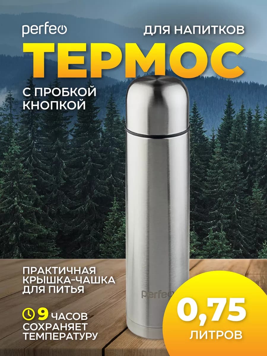 Термос для чая 750 мл с пробкой, серебристый