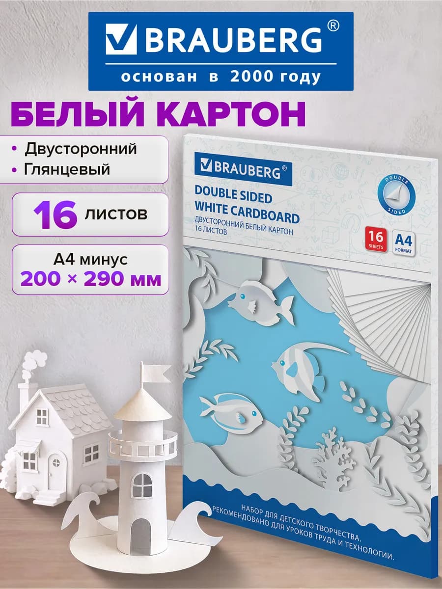 Белый картон для школы набор А4 двусторонний глянцевый 16 л