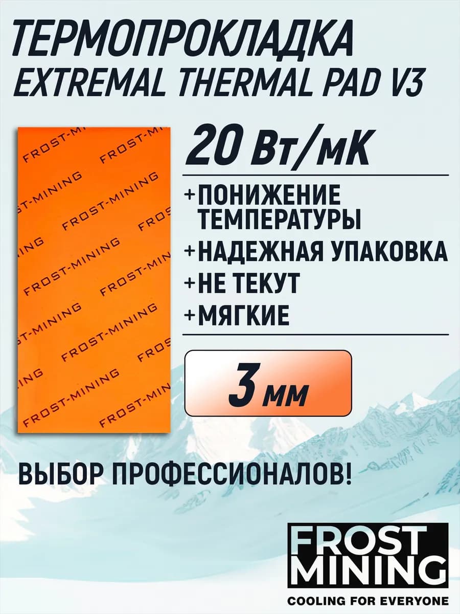 Термопрокладка Maximum Thermal Pads 20W 0.3-3mm
