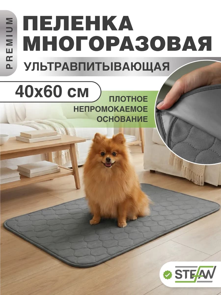 Пеленка многоразовая непромокаемая впитывающая 40х60 см