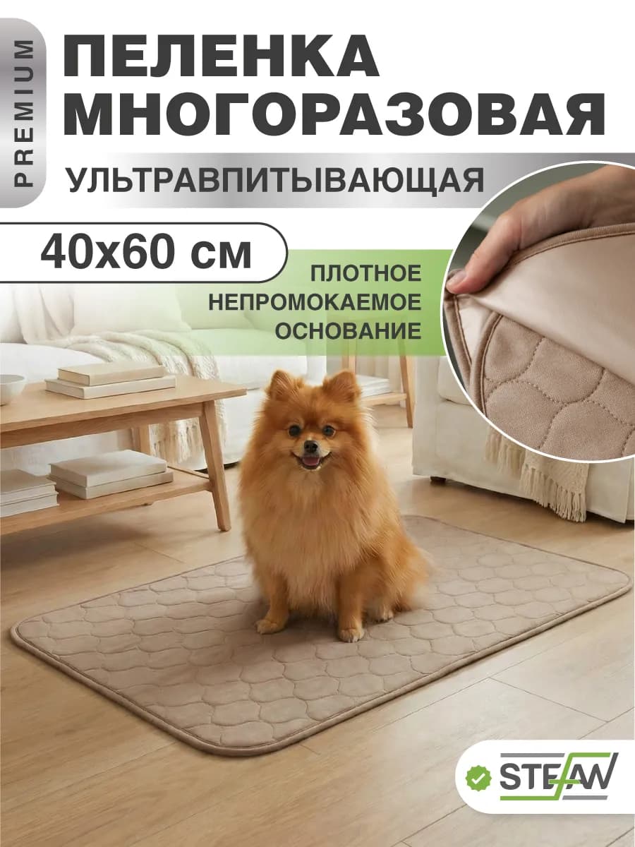 Пеленка многоразовая непромокаемая впитывающая 40х60 см