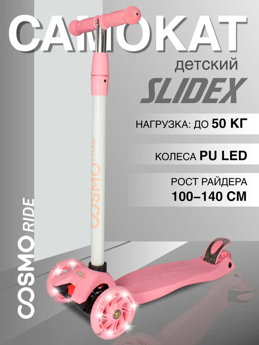 Самокат детский 3-колесный для девочки