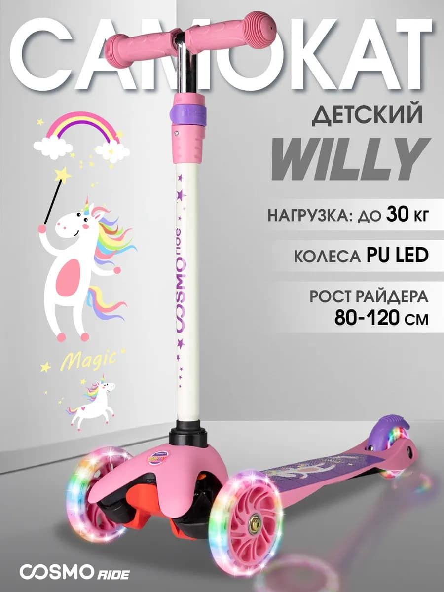 Самокат детский 3-колесный для девочки