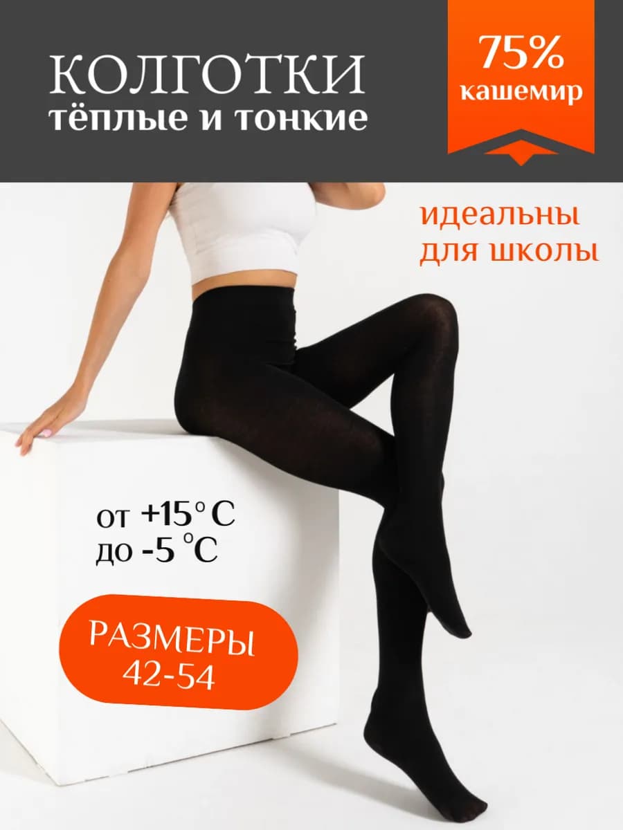 Теплые колготки женские на зиму - фото 1
