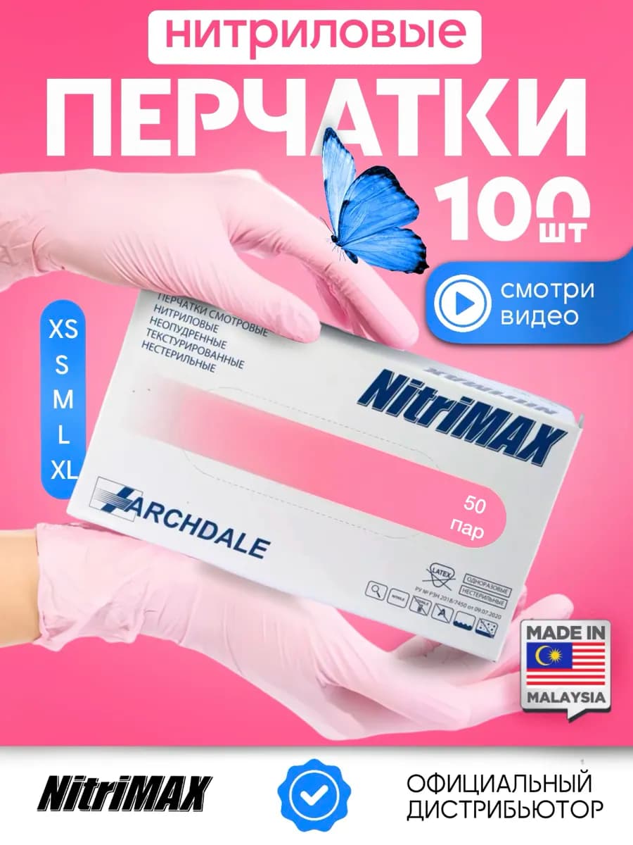 Перчатки нитриловые одноразовые 100 шт 50 пар