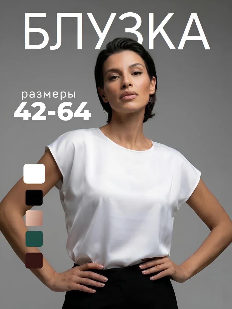 Блузка белая с коротким рукавом офисная